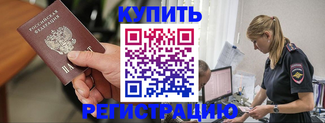 прописка ребенка в Чудово